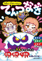 つないではいけないてんつなぎ