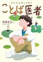 おなやみ見つけますことば医者