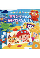 マリンちゃんのかいていたんけん