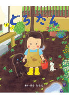 どろたん