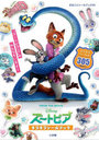 ズートピアキラキラシールブック