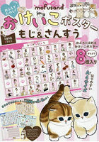 mofusandおけいこポスター もじ＆