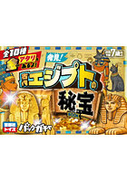 発見！古代エジプトの秘宝BOOK
