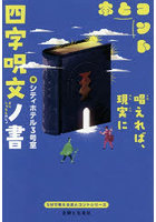 四字呪文ノ書