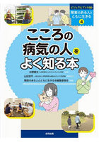 ビジュアルブック∞障害のある人とともに生きる 4