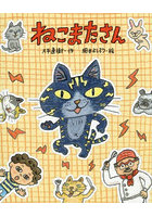ねこまたさん
