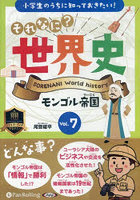 CD それなに？世界史 7