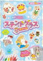 ゆめいろきらきらステンドグラスチャーム