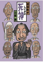 死神