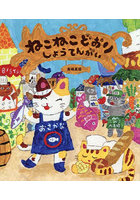 ねこねこどおりしょうてんがい