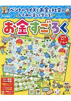 お金すごろく