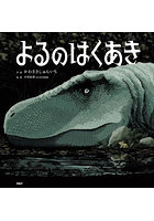 よるのはくあき