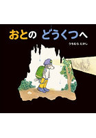 おとのどうくつへ