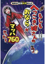 もしもへっこき嫁さんのおならがマッハ760だったら
