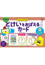 うんこドリル とけいをおぼえるカード