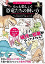 もっと楽しい！恐竜たちの飼い方