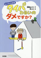 タイパわるいのダメですか？
