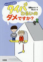 タイパわるいのダメですか？