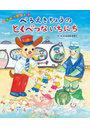 ぺろえきちょうのとくべつないちにち