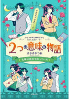 2つの意味の物語 先輩は彼女を狙っていた