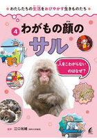 わたしたちの生活をおびやかす生きものたち 4