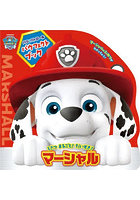 パウ・パトロールパウフェクトブックマーシャル
