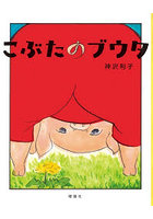 こぶたのブウタ