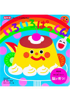 いろいろぱっくん