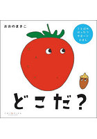 どこだ？