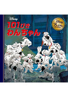 101ぴきわんちゃん おでかけバッグつき