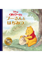くまのプーさん プーさんとはちみつ おで