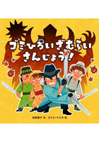ゴミひろいざむらいさんじょう！
