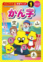 かん字 小学1年生こくご