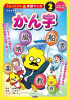 かん字 小学2年生こくご
