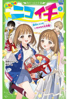 ふたりはニコイチ 2
