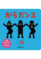 からだンス