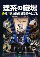 理系の職場 17