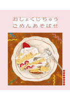 おしょくじちゅうごめんあそばせ