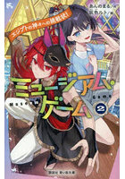 ミュージアム・ゲーム 2