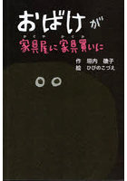 おばけが家具屋に家具買いに