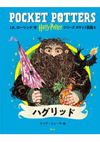 Harry Potterシリーズポケット図鑑 6