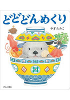 どどどんめくり