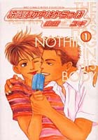 【クリックで詳細表示】冷蔵庫の中はからっぽ 1