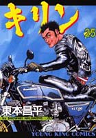 【クリックでお店のこの商品のページへ】キリン RUN THE HAZARD 25