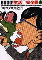 GOGO！生活非安全課 4