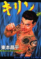 【クリックで詳細表示】キリン RUN THE HAZARD 27