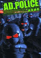 AD.POLICE 終焉都市