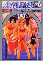 完全版 A・Iが止まらない！ 7