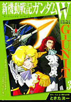 新機動戦記ガンダムW G-UNIT 3