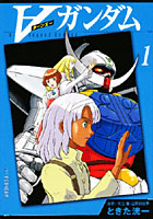 ∀ガンダム 1